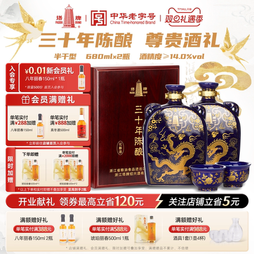 三十年陈元代扁壶花雕酒680ml*2