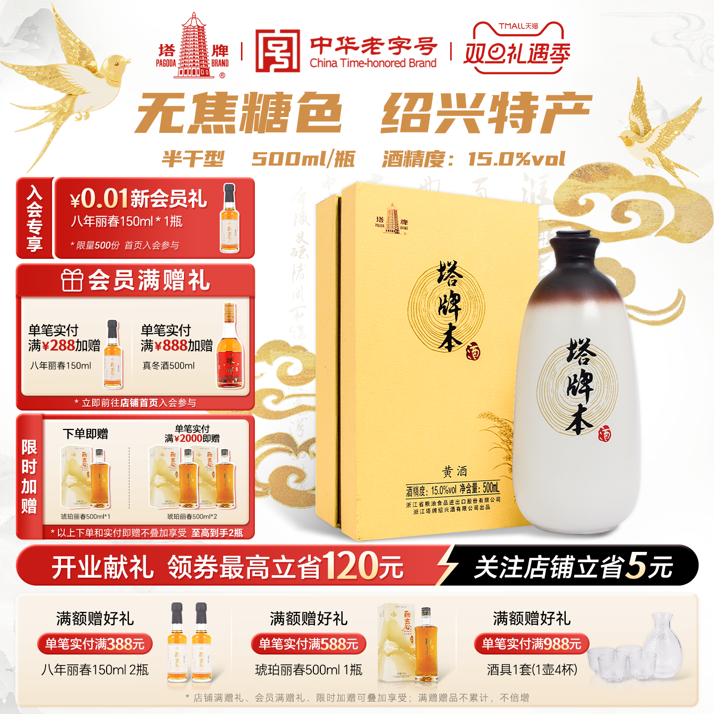 塔牌本酒500ml单瓶礼盒装黄酒