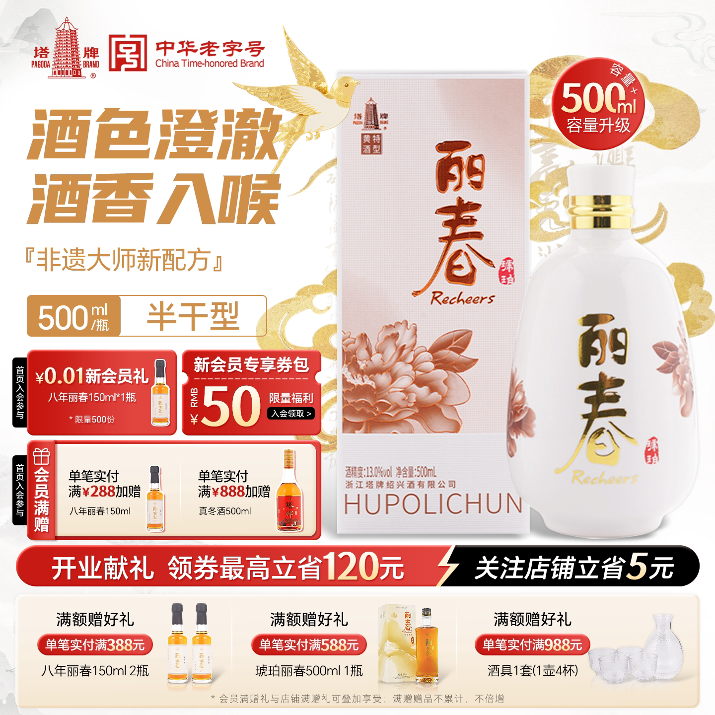 塔牌黄酒琥珀丽春500ml*1瓶装无焦糖色花雕酒绍兴特产手工花雕酒