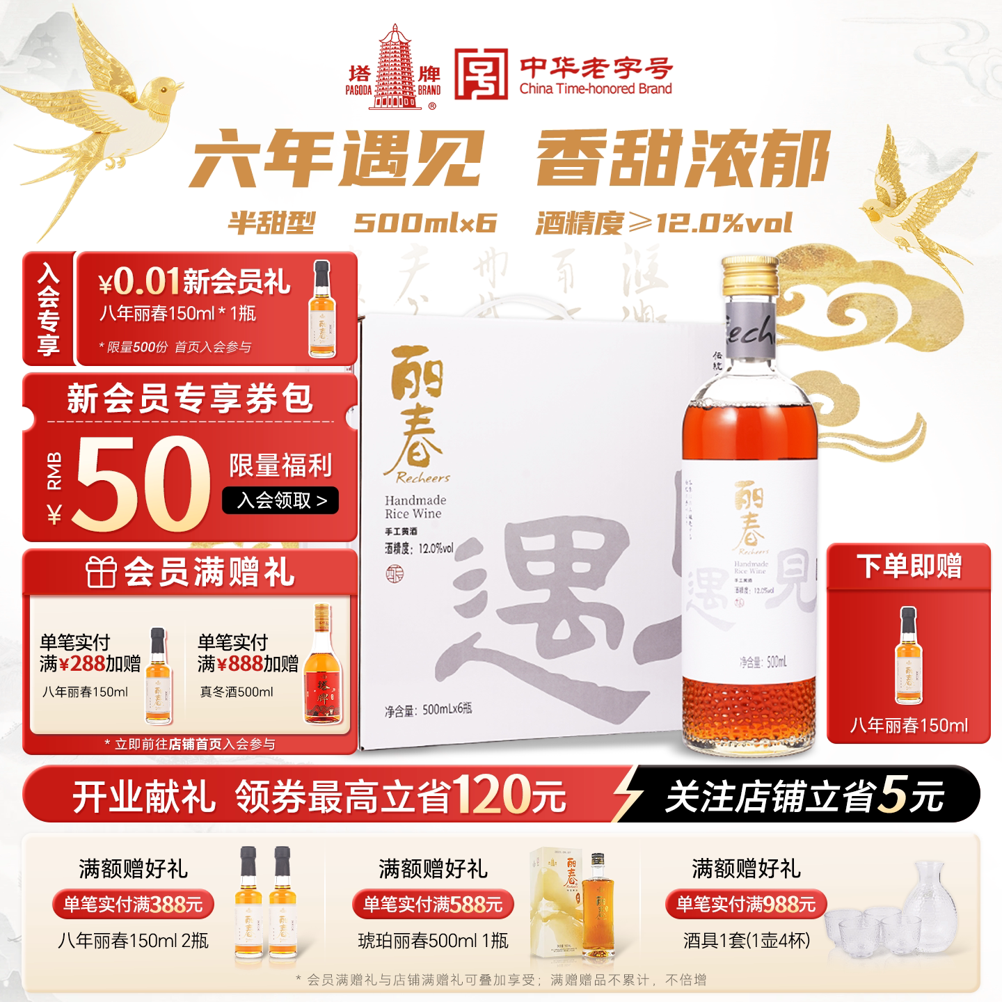 塔牌黄酒遇见丽春六年500ml*6瓶装整箱礼盒半甜花雕酒绍兴产黄酒