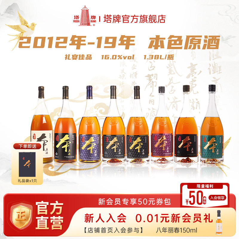 塔牌2012/13/14/15/16/17/18/19年本原酒1.38L瓶装花雕酒绍兴黄酒