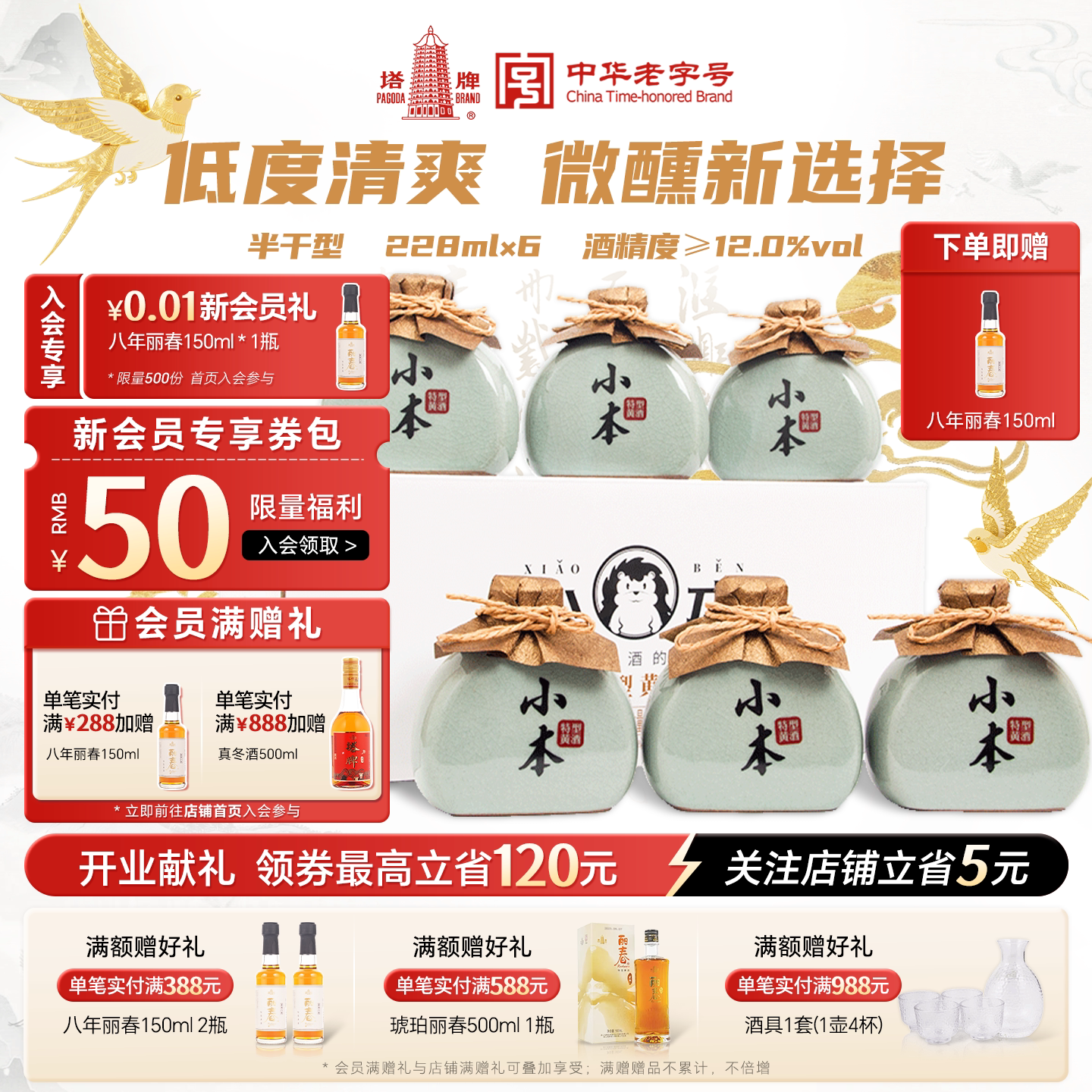 塔牌小本黄酒228ml*6瓷瓶装整箱手工半干型糯米花雕酒绍兴产黄酒