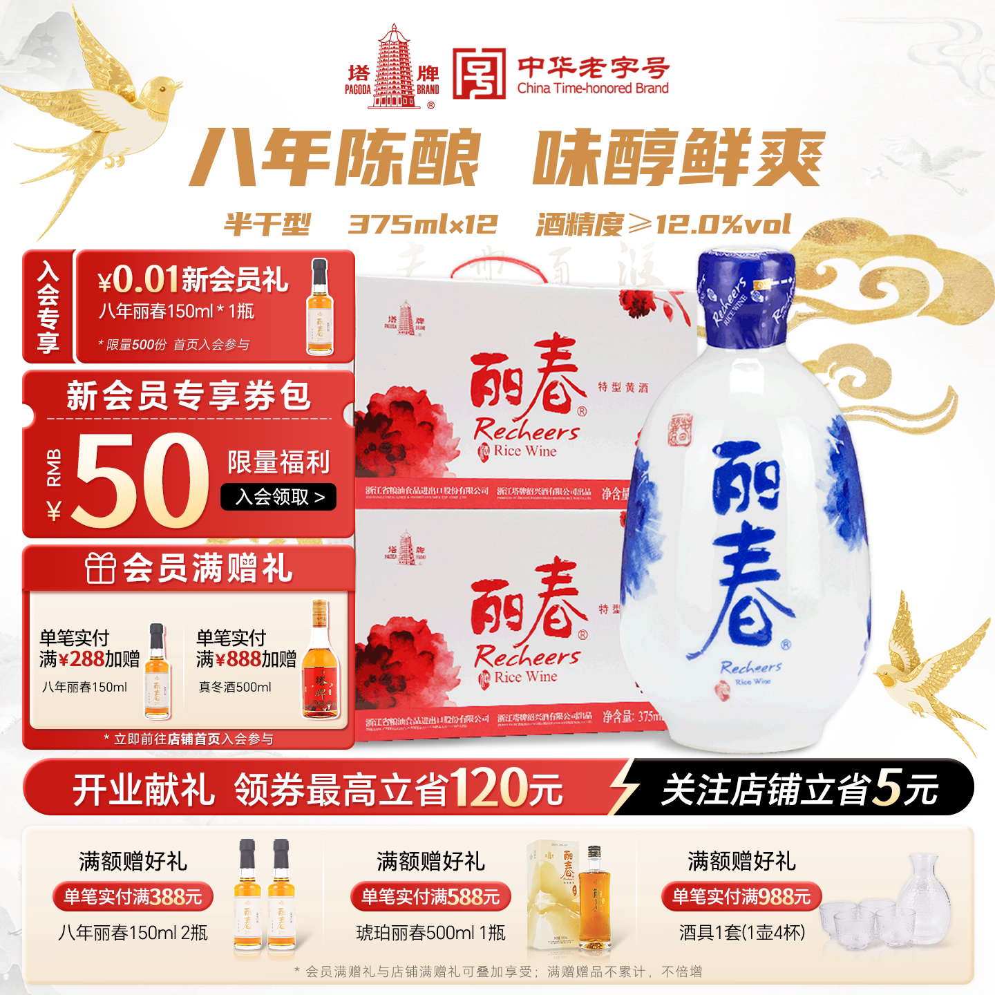 塔牌八年牡丹丽春酒375ml*6瓶*2箱半干型花雕酒绍兴产黄酒送礼