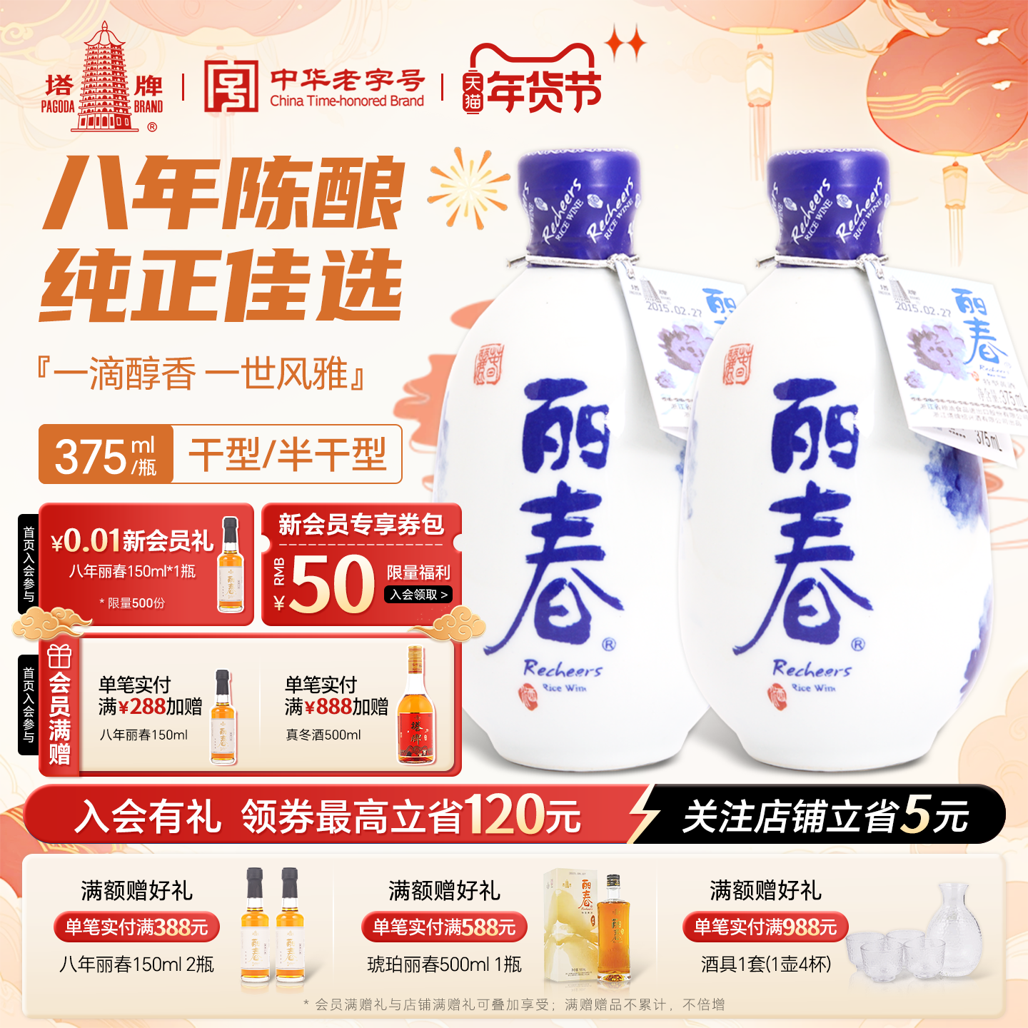 塔牌2瓶装牡丹丽春酒干型半干型375mL/瓶八年花雕酒绍兴黄酒