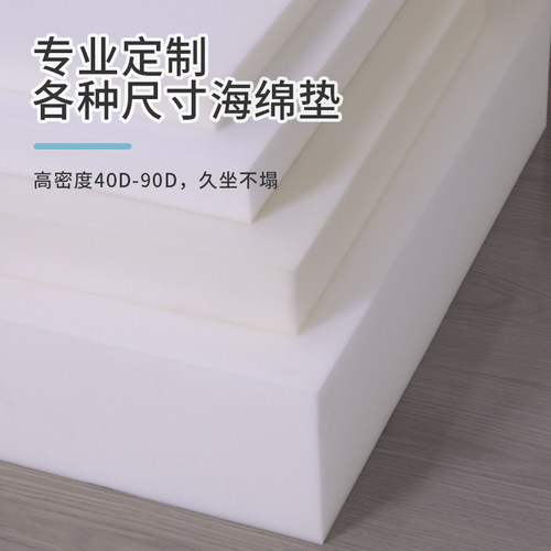 定制50D高密度海绵垫子装修软包内衬海棉沙发坐垫飘窗垫榻榻米床