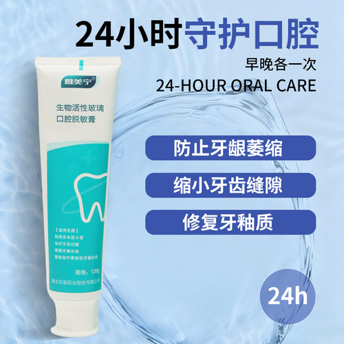 雅美宁牙科医用牙齿脱敏膏120g