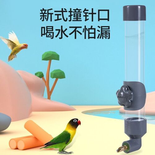 咬针水壶小宠撞针饮水器鹦鹉喝水器鸟用具用品配件鸟用自动下水器