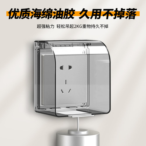 86型加高插座防水罩粘贴式浴室卫生间防溅盒子热水器保护漏保罩子