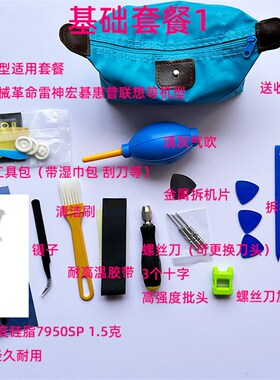 小秋搞机笔记本电脑拆机清灰套装霍尼韦尔7950SP硅脂Y9000P清灰套