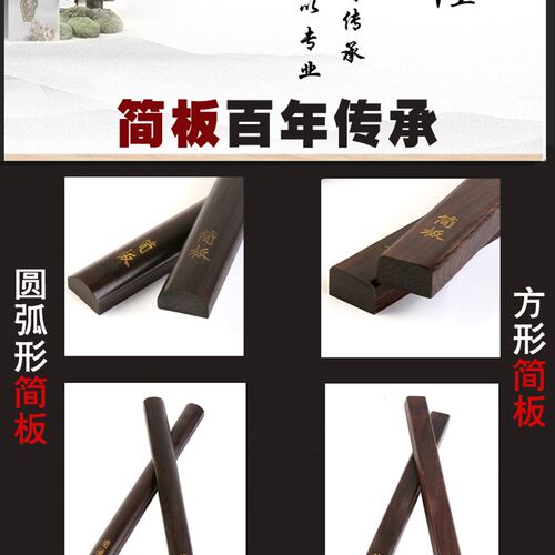 简板 河南坠子简板黑檀木简板 乌木简板 手板 拍板 说评书快板