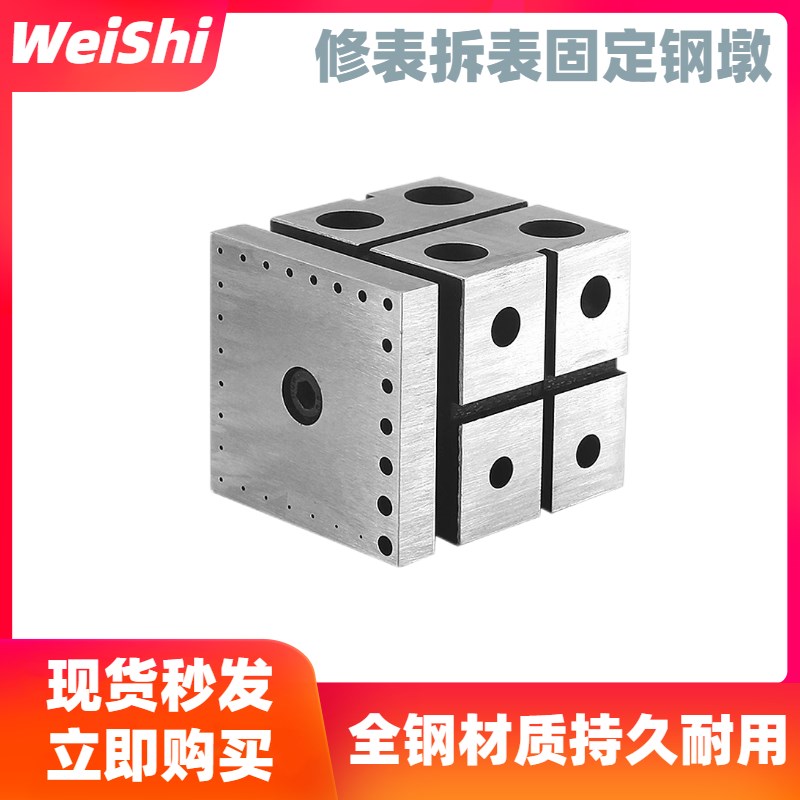 修表工具修表方墩36孔冲板铁板钢板铁座固定座机芯表盘专用小凳子