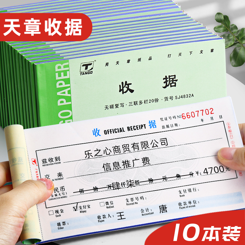 10本天章收据收款收据本三联收据定制收据二联单栏收据本定做收据