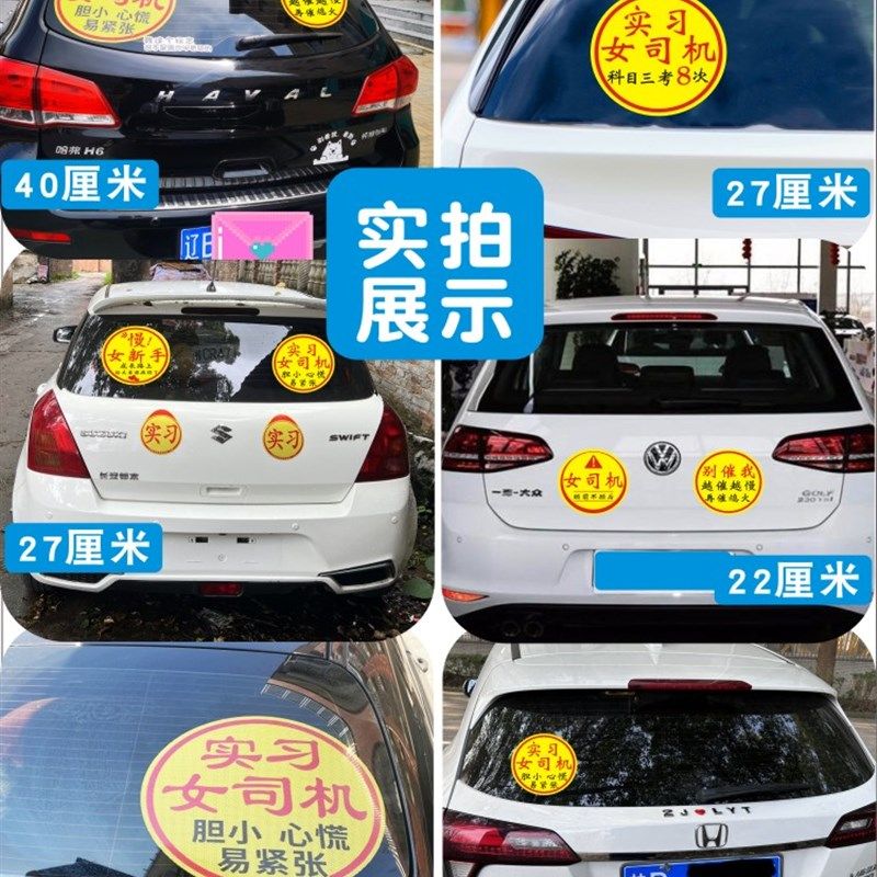 新手上路车贴纸女司机科目三考8次胶贴磁贴大尺寸搞笑车贴实习贴,汽车用品/电子/清洗/改装,汽车装饰贴/反光贴,淘宝优惠券,粉丝福利购,淘宝优惠卷