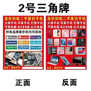 收旧手机广告牌地摊布回收废旧手机电脑摆摊高清回收旧手机广告布