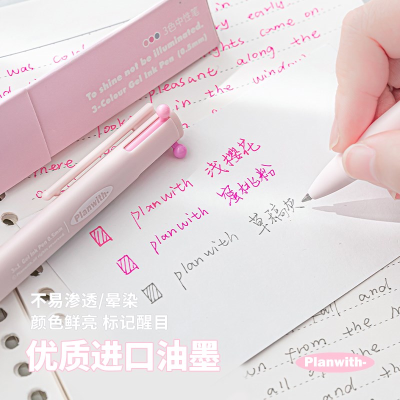 Planwith按动三色笔多色合一中性笔高颜值0.5mm多功能手账模块笔