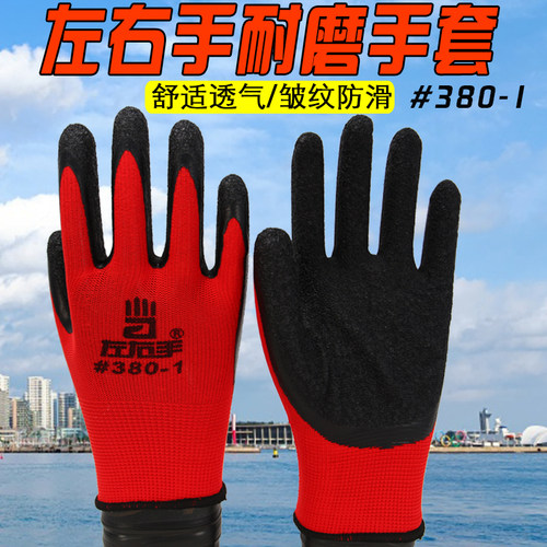 左右手#380-1红纱黑平挂乳胶皱纹防滑耐磨干活工作胶防护劳保手套