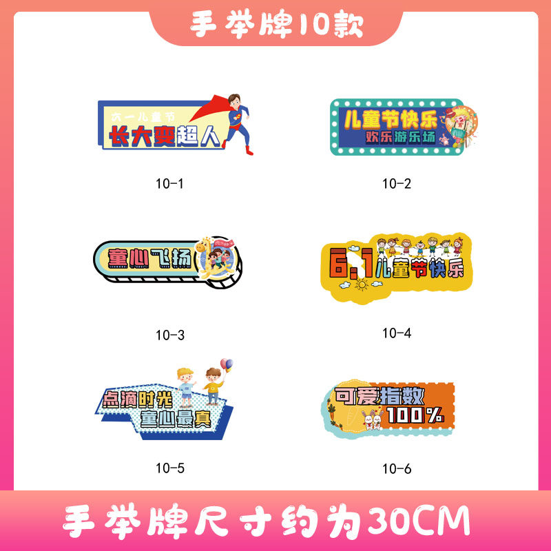 六一儿童节拍照相框留念手举牌装饰用品气氛道具摆拍幼儿园kt板,节庆用品/礼品,装扮布置套餐,淘宝优惠券,粉丝福利购,淘宝优惠卷