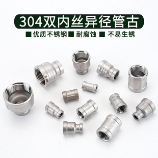 4分转2分双内丝直接头304不锈钢1寸变6分大小头3分转1分异径管古