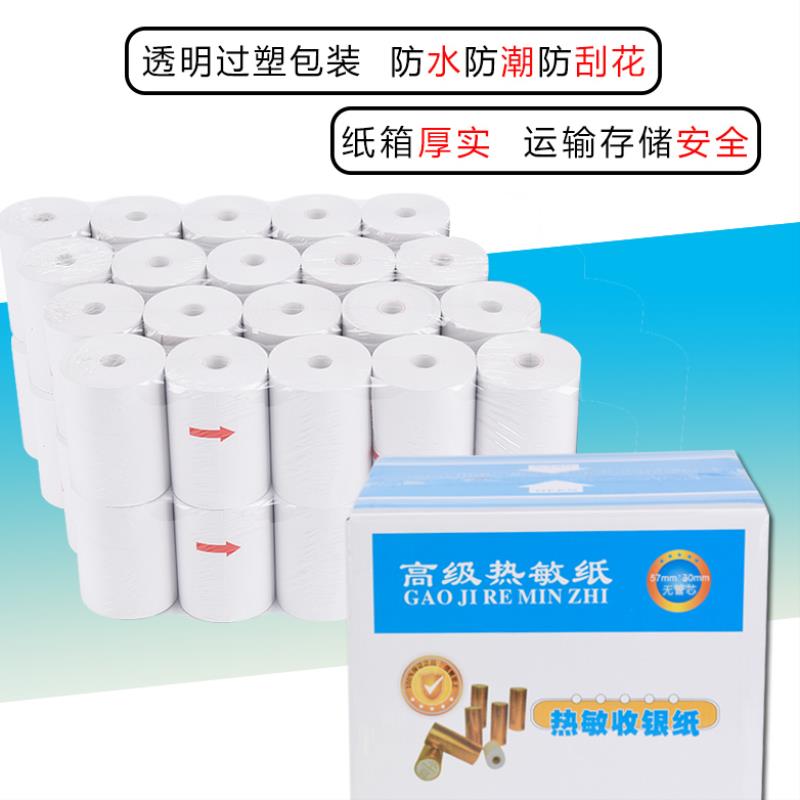 热敏打印57x30x40*50无管芯小卷美团外卖超市餐厅厨房收银卷式纸