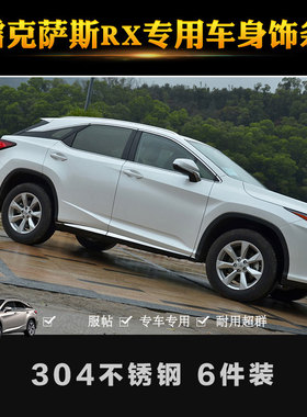 16-20款雷克萨斯改装专用RX200T车身饰条450HL RX300门边防撞亮条