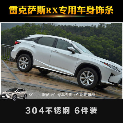 16-20款雷克萨斯改装专用RX200T车身饰条450HL RX300门边防撞亮条