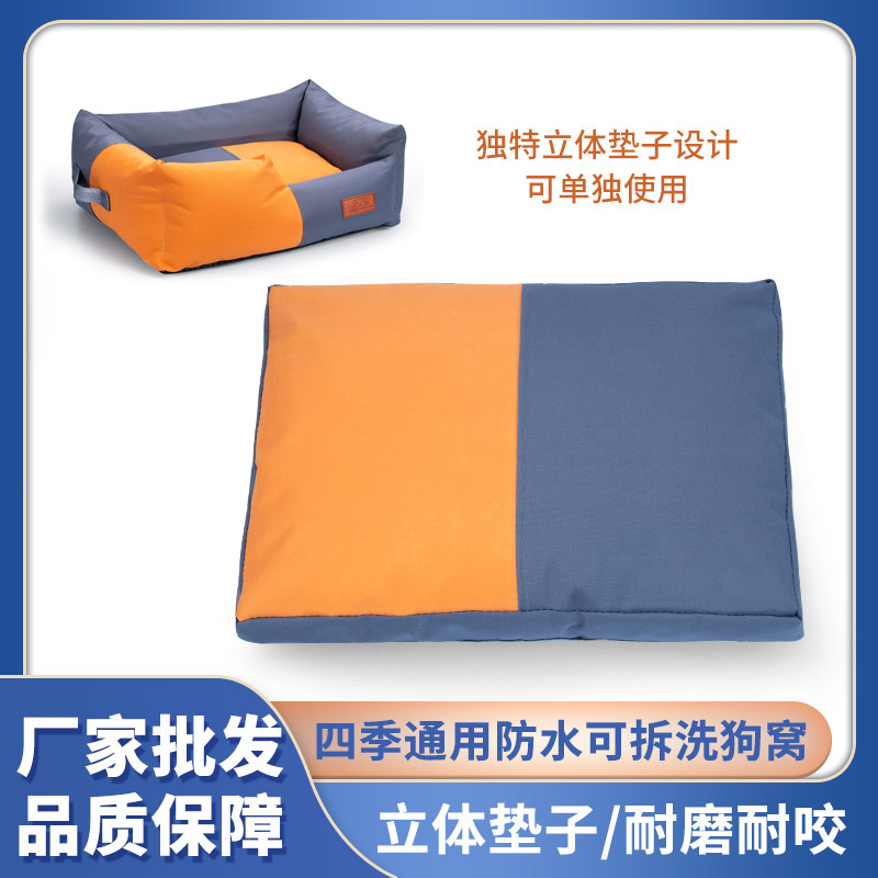 宠物夏季窝防水可拆洗耐咬狗窝猫窝四季通用柔软中型犬立体垫狗床,宠物/宠物食品及用品,狗窝/屋/帐篷/沙发,淘宝优惠券,粉丝福利购,淘宝优惠卷