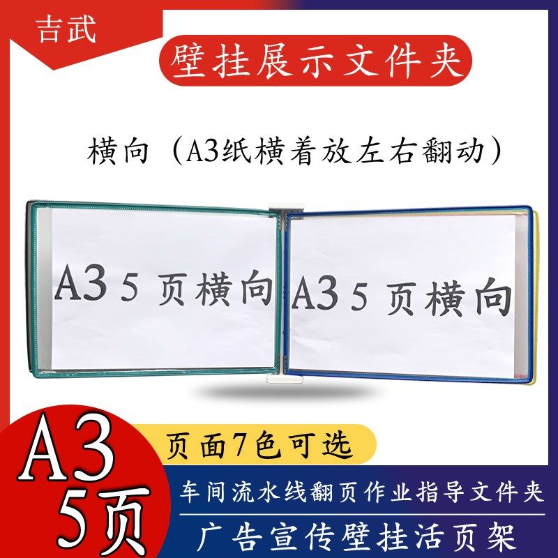 吉武A3壁挂展示文件夹 5页墙挂翻页展示架 A3 5孔壁挂展示横向活,文具电教/文化用品/商务用品,文件夹/试卷夹,淘宝优惠券,粉丝福利购,淘宝优惠卷