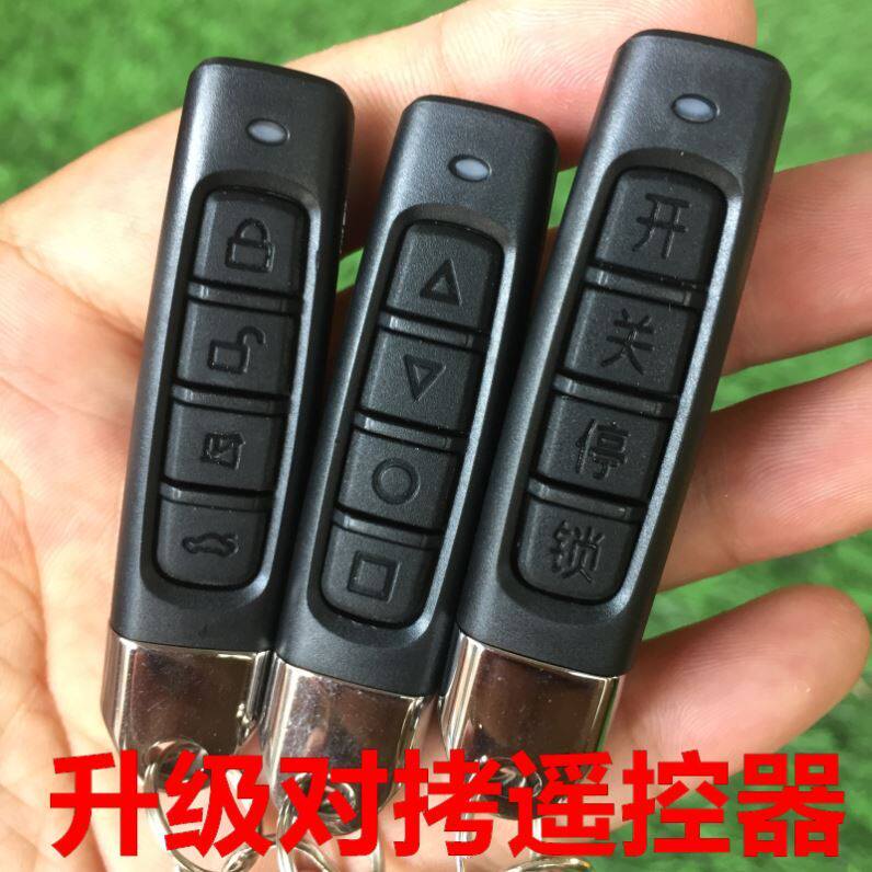 433对拷学习码遥控器迷你圈帘门卷门伸缩小区道闸配电动卷闸通用