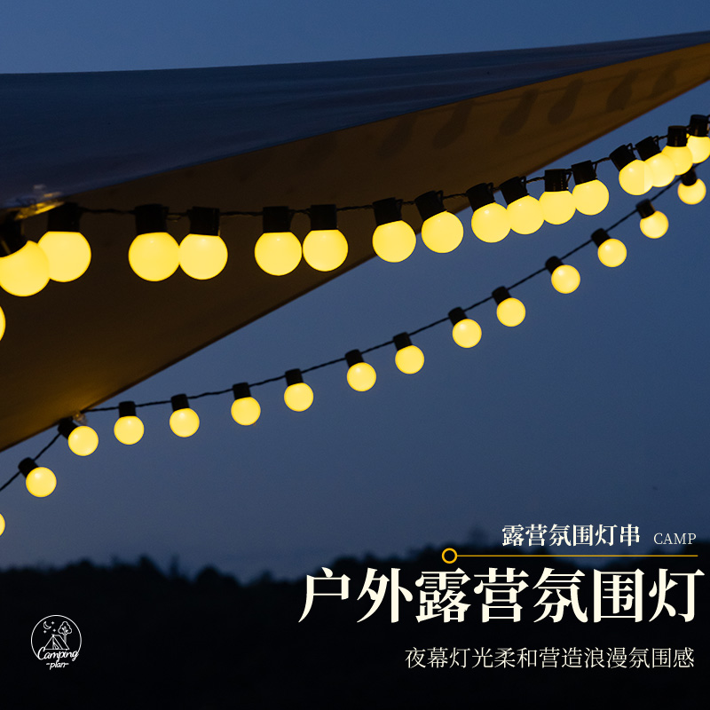 户外露营灯超长续航led圆球灯串灯带天幕氛围灯帐篷野营灯电池usb