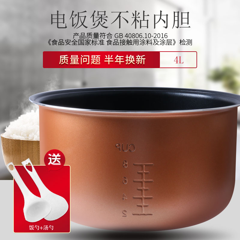 伊莱特电饭煲内胆4L升EB-FCC48A/EB-FC40F5/FC40F6不粘锅煲胆