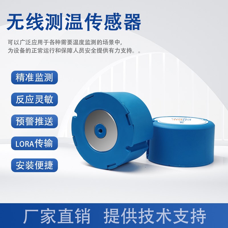 吸附式温度传感器无线有源测温仪柜壁变压器本体设备表面温度监测
