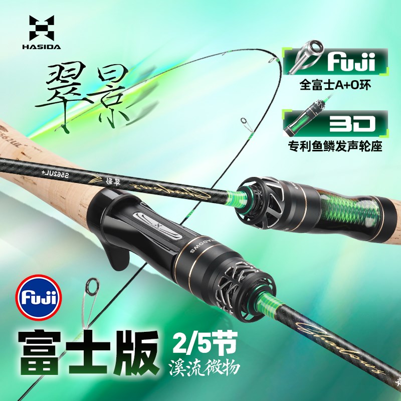 哈斯达翠影微物路亚竿ul超软实心便携竿富士溪流微物杆马口路亚竿