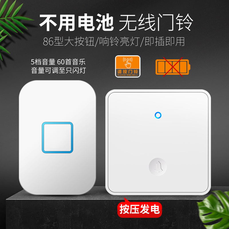 自发电大按键无线门钟家用智能电子遥控防水老人呼叫器门铃一拖二