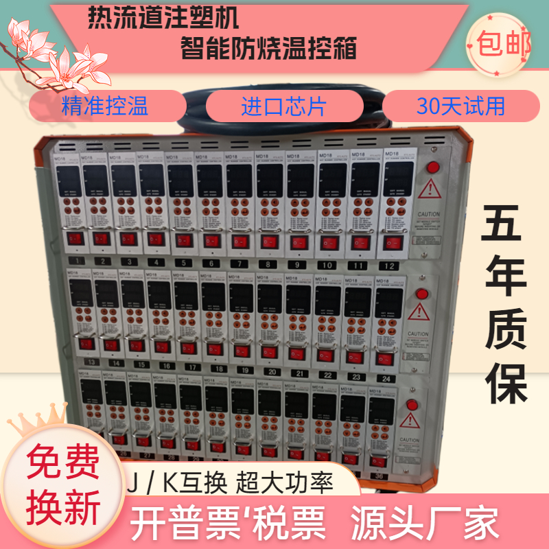 热流道温控箱注塑机进口芯片智能防烧超温超压接错保护12组JK互换