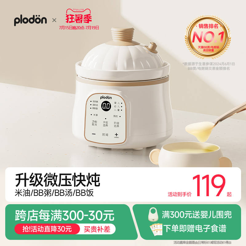 plodon浦利顿微压辅食锅婴儿宝宝辅食小电饭煲炖锅BB煲煮粥炖盅