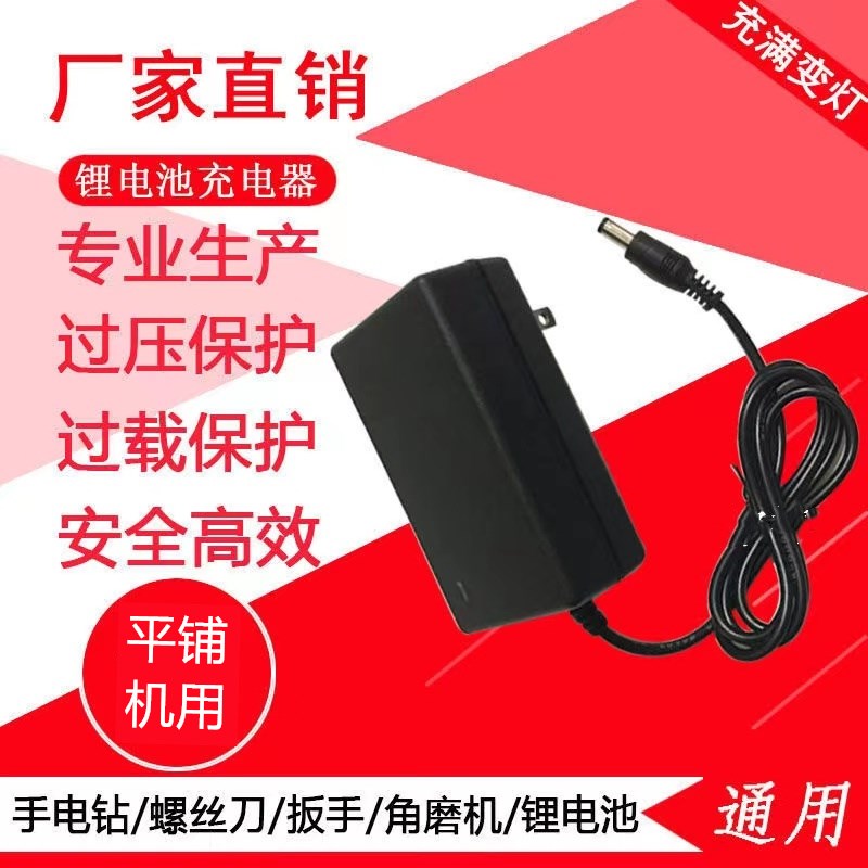 超易 飞创 石井 和美21v平铺机锂电池充电器槽王槽威12v震动器用