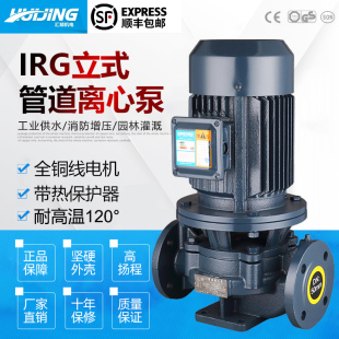 管道离心泵380V工业循环帮浦家用220v增压泵暖气热水耐高 IRG立式