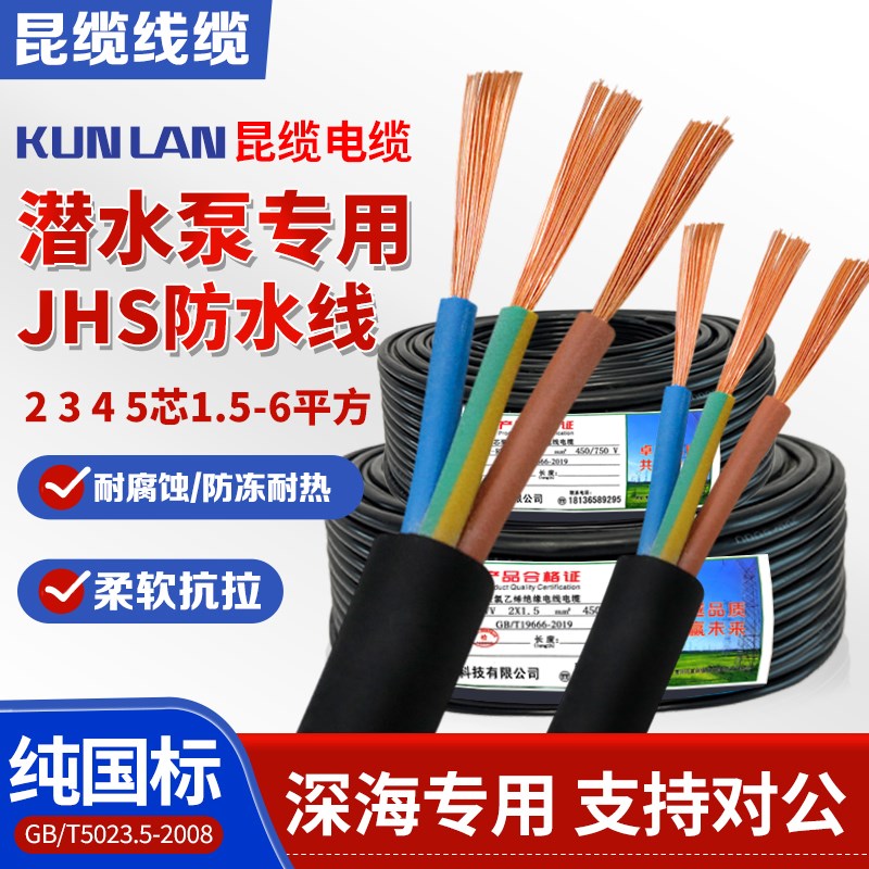 国标JHS潜水泵专用防水电缆线2/3/4/5芯1.5/2.5/4/6平方橡套电线