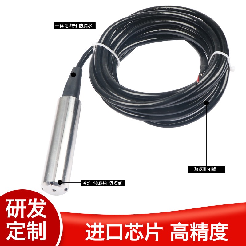 PCM260 投入式液位变送器 420mA/RS485 一体化液位变送器 传感器