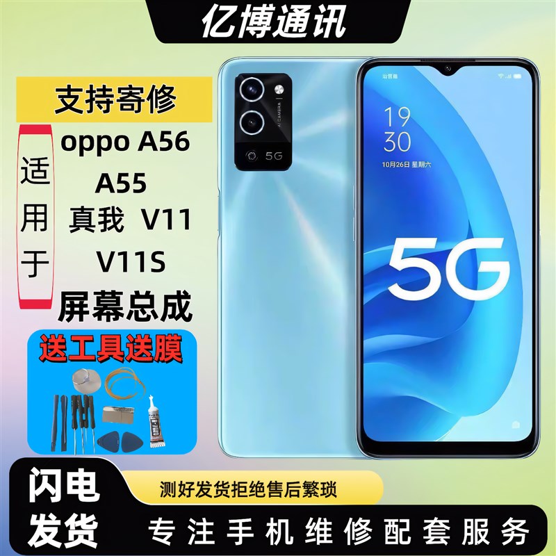 适用于oppoA56手机屏幕总成 A55 真我V11/V11s液晶显示触摸内外屏