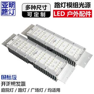 led路灯模组光源小区高杆景观铝7字灯芯定制220v模块30瓦50W配件