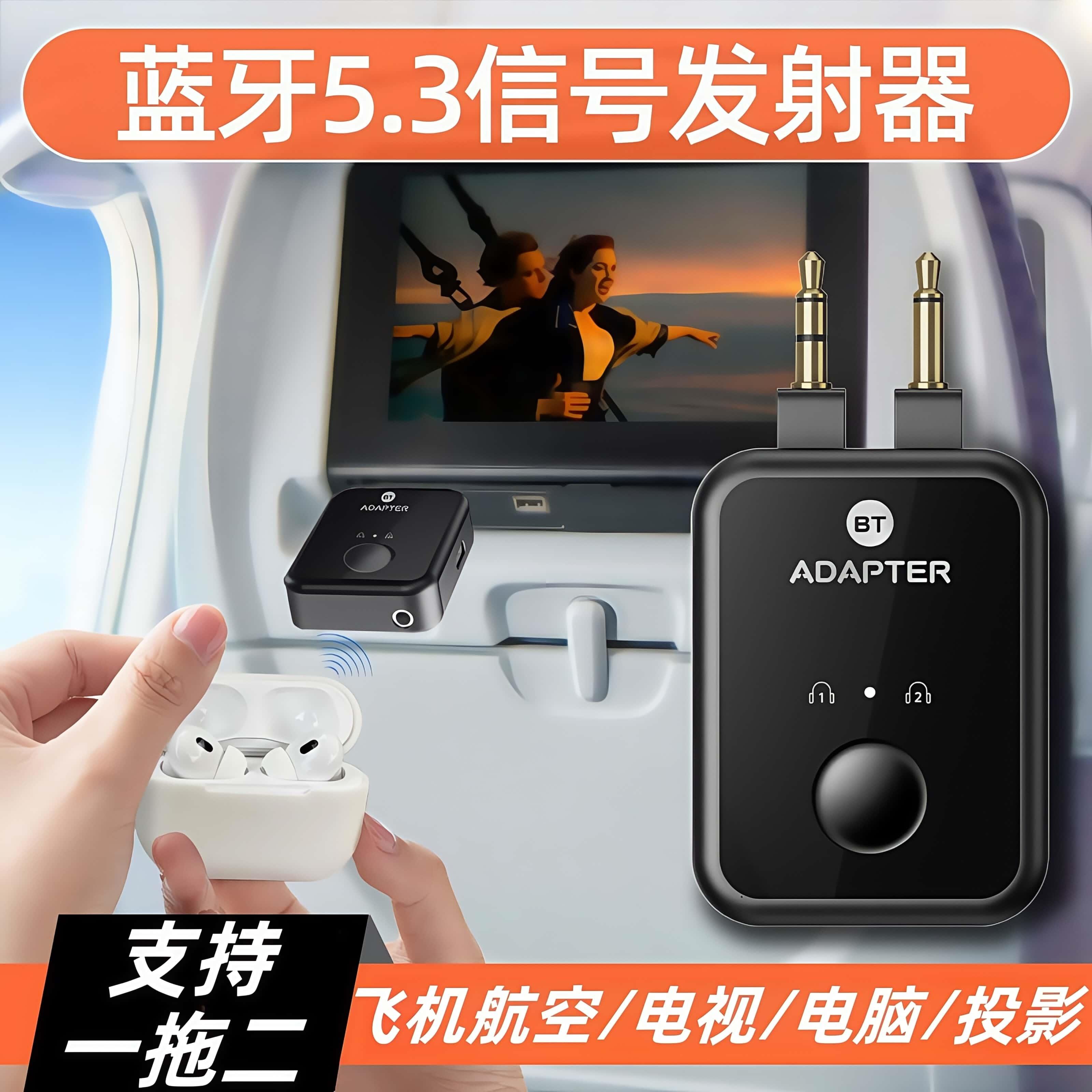 2025新款小巧便携飞机3.5mmAUX孔无线蓝牙一拖二音频发射适配器