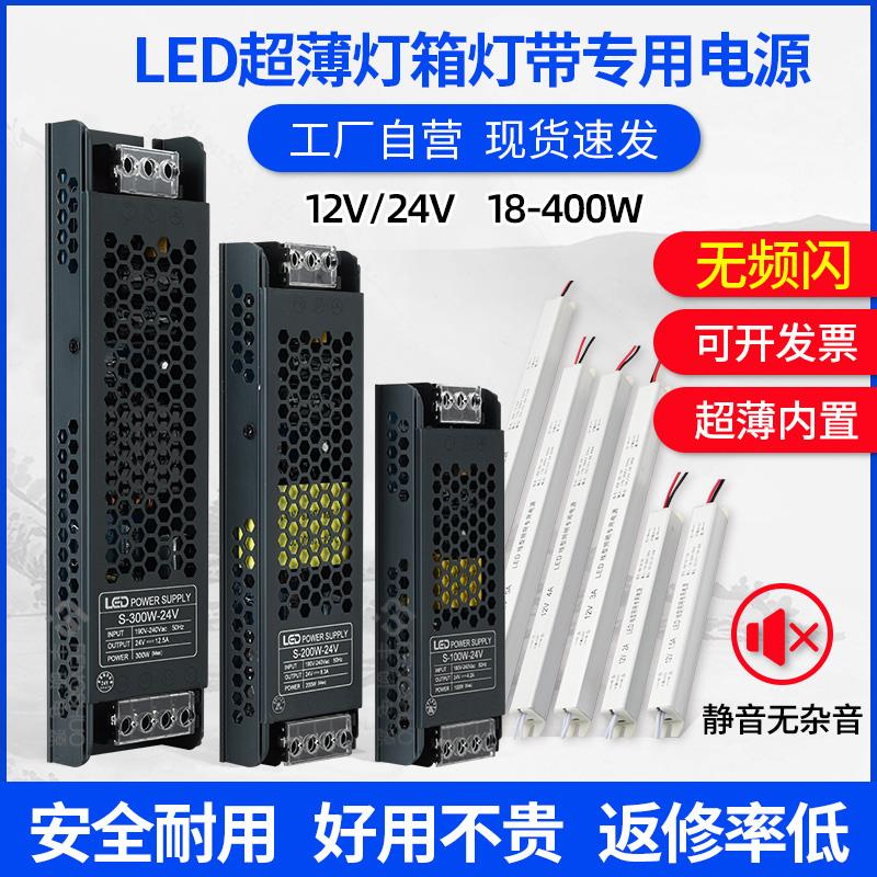 led灯带变压器220转12v24v300w150w广告软膜超薄灯箱专用开关电源