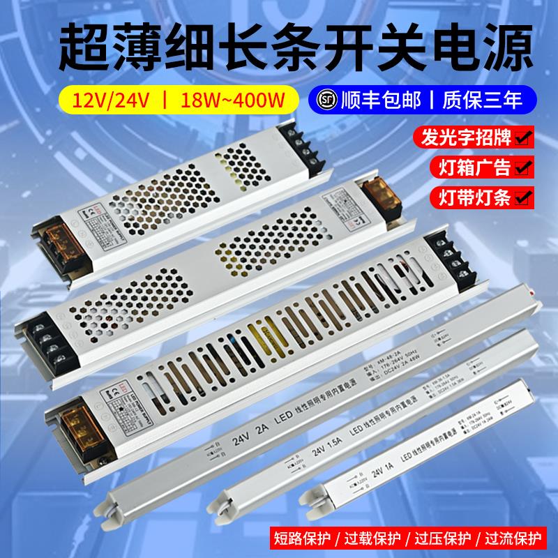 LED灯带条线性开关电源24V变压器220V转12V发光字驱动电源盒