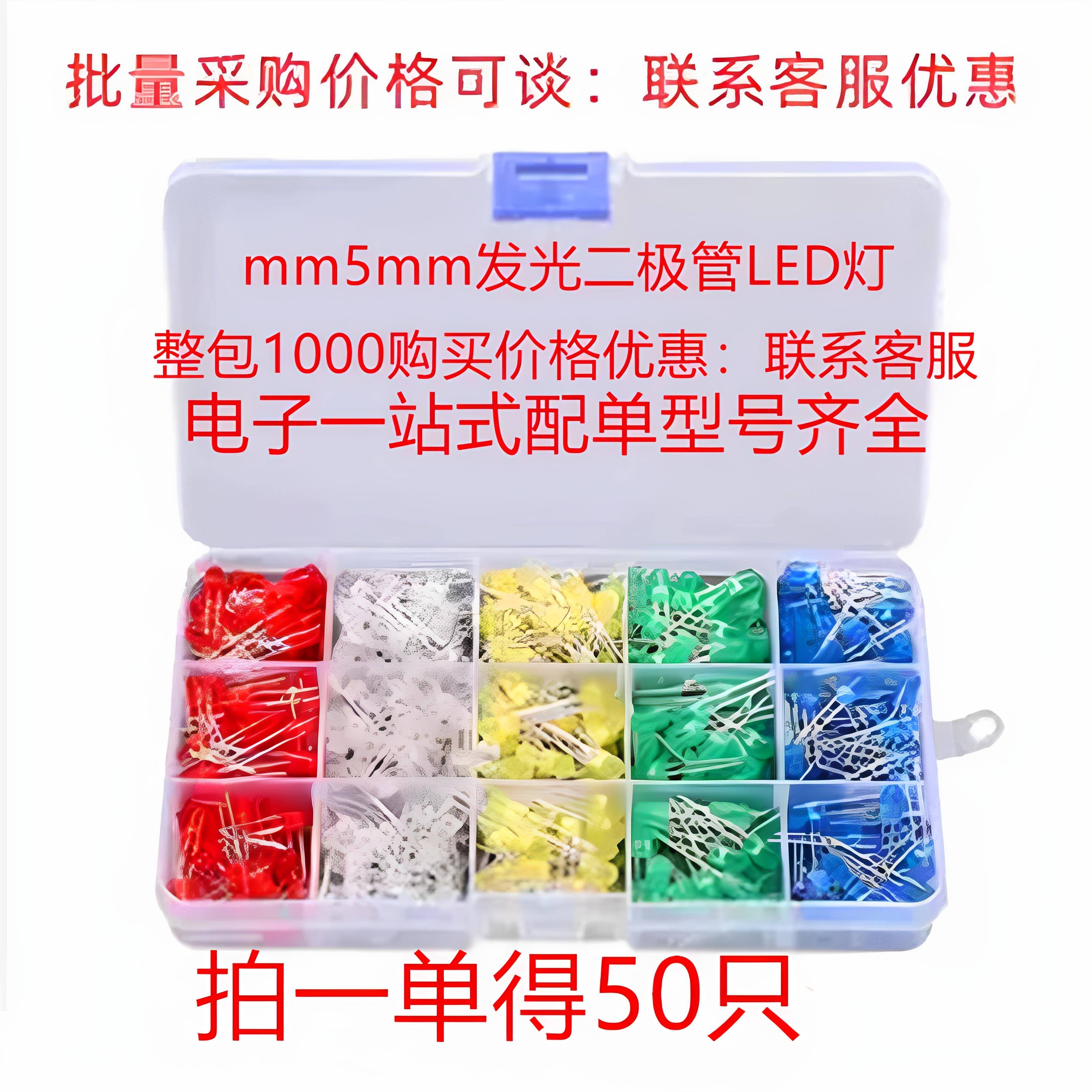 3mm5mmLED灯LED灯泡F3 F5红绿黄蓝白色直插实验灯珠元件包