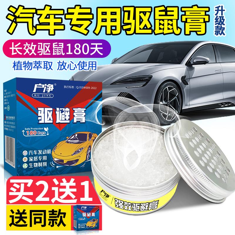 驱鼠器汽车专用驱鼠膏发动机舱车载驱鼠剂防鼠神器汽车老鼠驱赶器