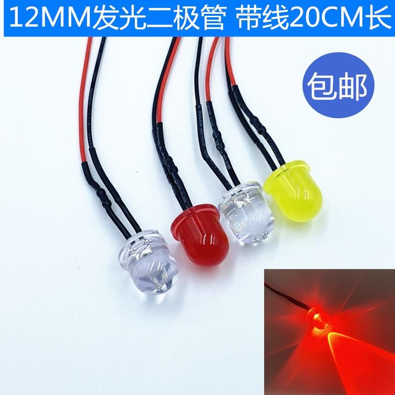 开孔12MM超高亮发光二极管3V6V12V24V36V48V60V带线LED信号指示灯