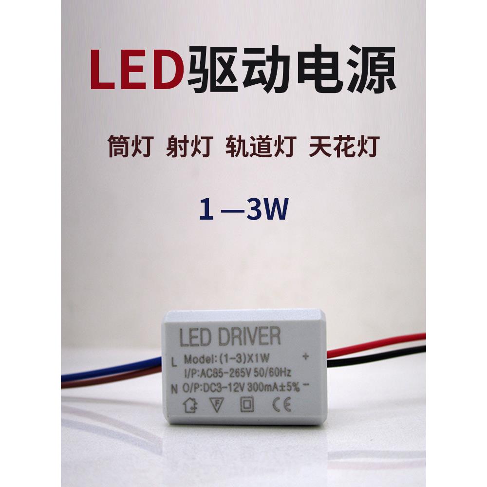 LED驱动器镇流器3w筒灯天花灯射灯恒流驱动电源110v220vDRIVER12V
