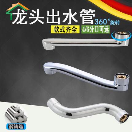 入墙式厨房水龙头改装弯管配件360度旋转出水弯S型弯管横式出水管
