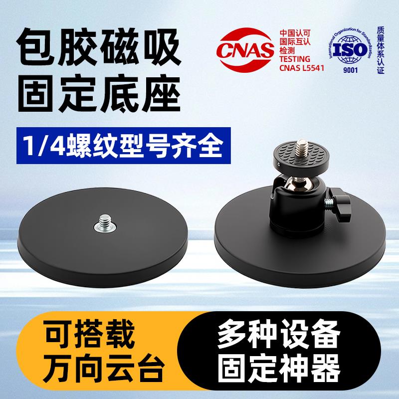 1/4英制螺纹包胶强磁吸盘内/外螺纹强磁底座43/66/88mm规格齐全